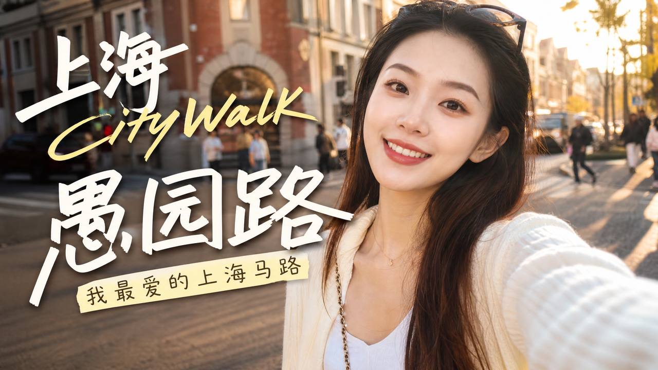 蘑菇视频生活视频分享-上海外滩城市漫步